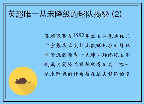 英超唯一从未降级的球队揭秘 (2)
