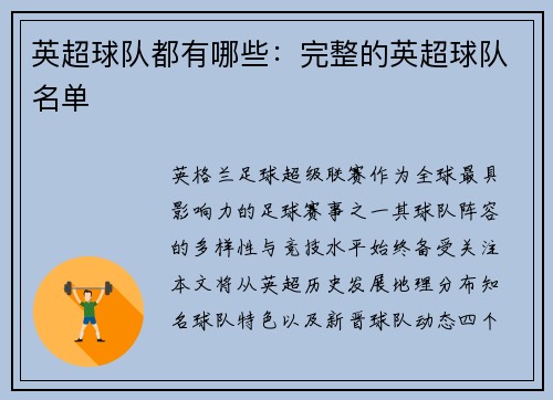 英超球队都有哪些：完整的英超球队名单