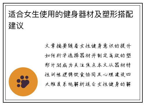适合女生使用的健身器材及塑形搭配建议